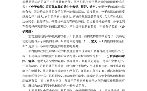 13.2内能_初中物理教资面试_03初中物理逐字稿_1初中物理逐字稿（260篇）_2初中物理逐字稿76篇推荐