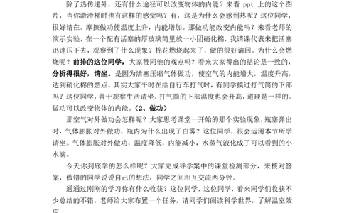 13.2内能_初中物理教资面试_03初中物理逐字稿_1初中物理逐字稿（260篇）_2初中物理逐字稿76篇推荐