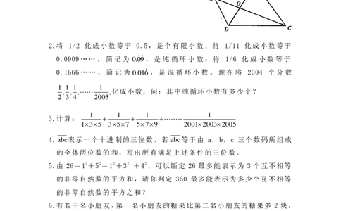第十届华罗庚金杯决赛试题B（小学高年级组）_奥数专题合集_H003小学奥数培训班课程+习题_华罗庚_小高