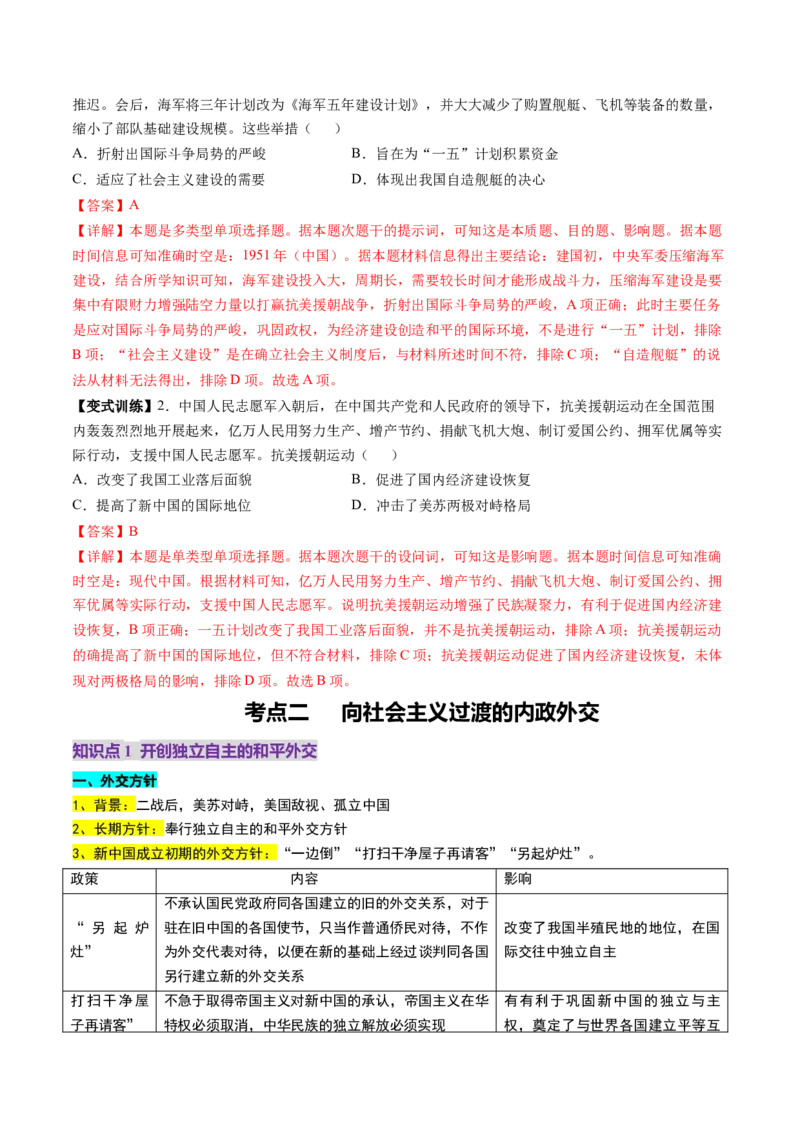 第17讲中华人民共和国成立和向社会主义的过渡（讲义）（解析版）_07高考历史_2025年新高考资料_一轮复习_2025年高考历史一轮复习讲练测（新教材新高考）（完结）_讲义+练习