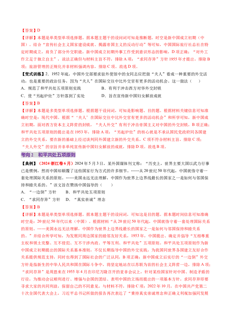第17讲中华人民共和国成立和向社会主义的过渡（讲义）（解析版）_07高考历史_2025年新高考资料_一轮复习_2025年高考历史一轮复习讲练测（新教材新高考）（完结）_讲义+练习