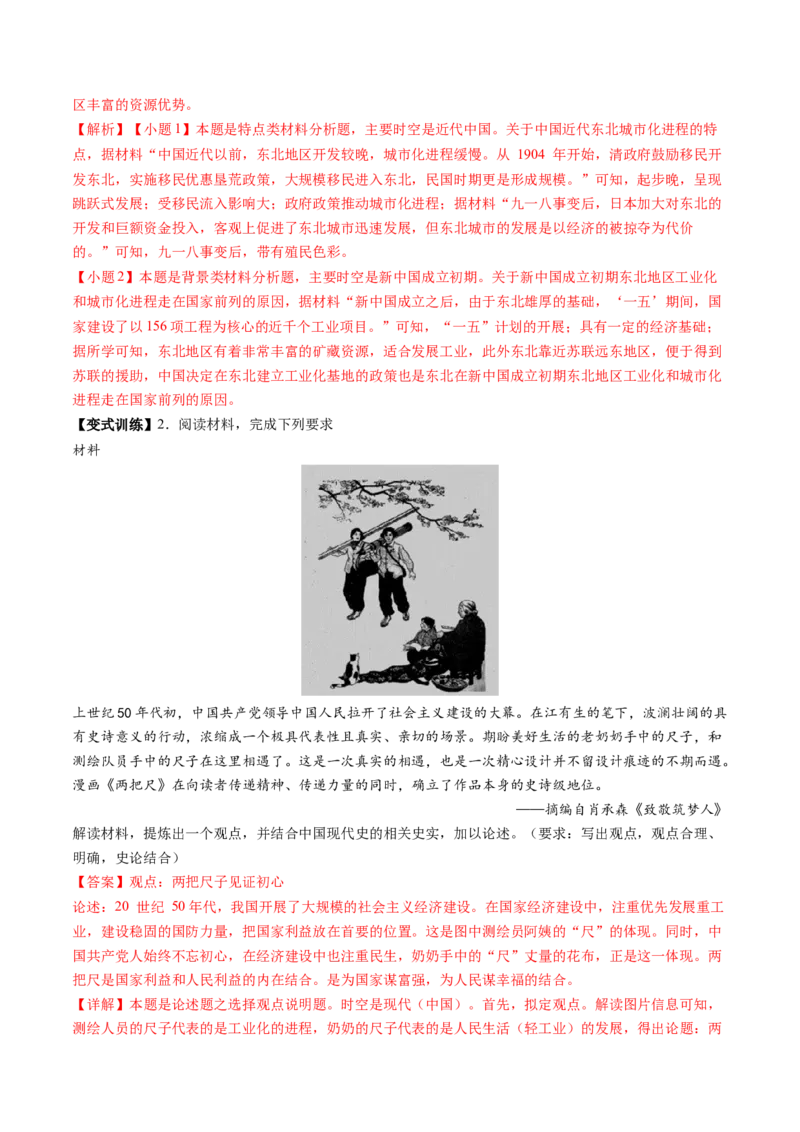 第17讲中华人民共和国成立和向社会主义的过渡（讲义）（解析版）_07高考历史_2025年新高考资料_一轮复习_2025年高考历史一轮复习讲练测（新教材新高考）（完结）_讲义+练习