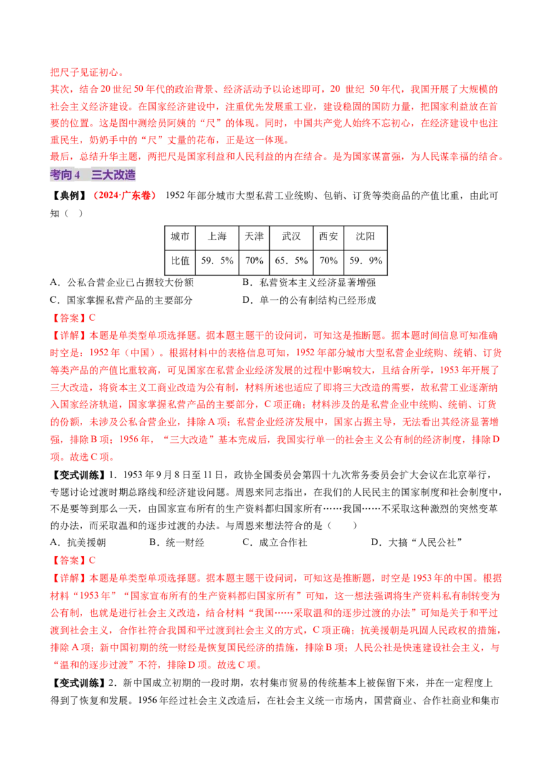 第17讲中华人民共和国成立和向社会主义的过渡（讲义）（解析版）_07高考历史_2025年新高考资料_一轮复习_2025年高考历史一轮复习讲练测（新教材新高考）（完结）_讲义+练习