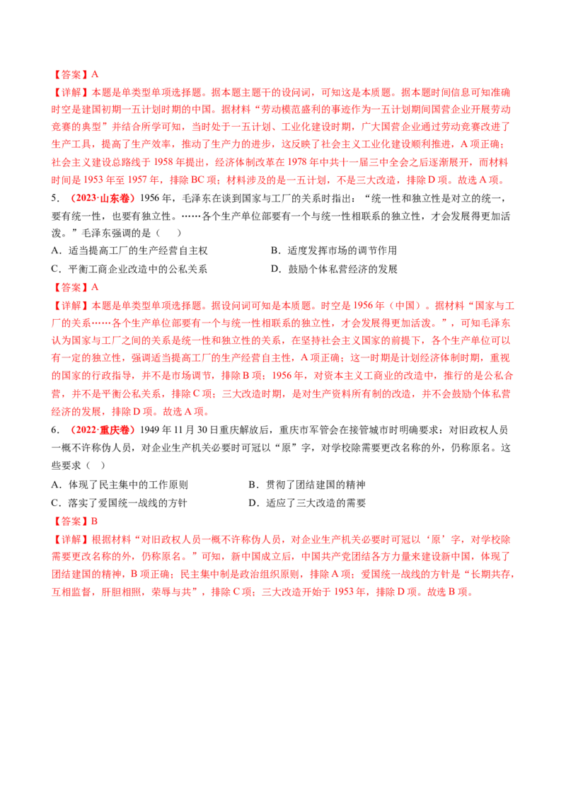 第17讲中华人民共和国成立和向社会主义的过渡（讲义）（解析版）_07高考历史_2025年新高考资料_一轮复习_2025年高考历史一轮复习讲练测（新教材新高考）（完结）_讲义+练习