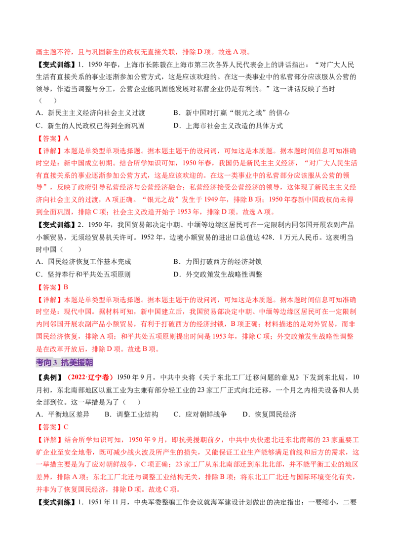 第17讲中华人民共和国成立和向社会主义的过渡（讲义）（解析版）_07高考历史_2025年新高考资料_一轮复习_2025年高考历史一轮复习讲练测（新教材新高考）（完结）_讲义+练习