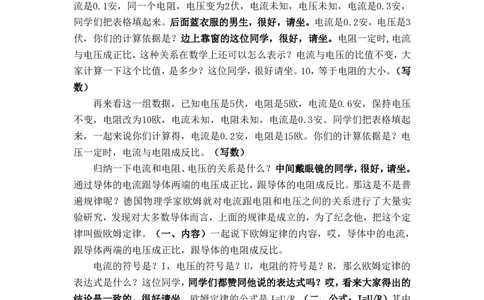 17.2欧姆定律_初中物理教资面试_03初中物理逐字稿_1初中物理逐字稿（260篇）_2初中物理逐字稿76篇推荐