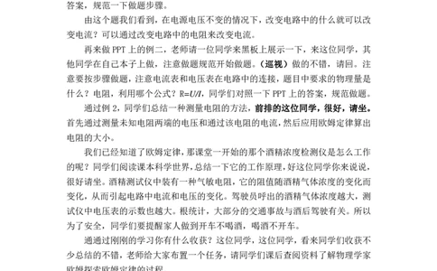 17.2欧姆定律_初中物理教资面试_03初中物理逐字稿_1初中物理逐字稿（260篇）_2初中物理逐字稿76篇推荐