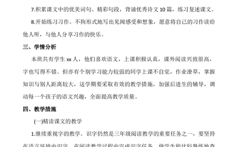 语文下册-3年级教学计划_25秋1-6年级语文上册课件教案_25秋统编版语文一年级上册_统编版语文一年级上册教学资源包（25秋七彩课堂）_教师工作包_10教学计划+总结_教学计划_语文-教学计划