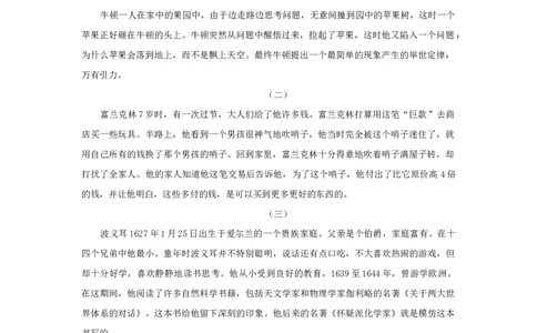 科学家小故事_小学1-6年级常用的上册资源汇总_六年级上册资料(1)_七彩课堂人教版数学六年级上册教学资源包_教师工作包_6班队会活动_主题班会方案_相关文本和图片_科技_文字