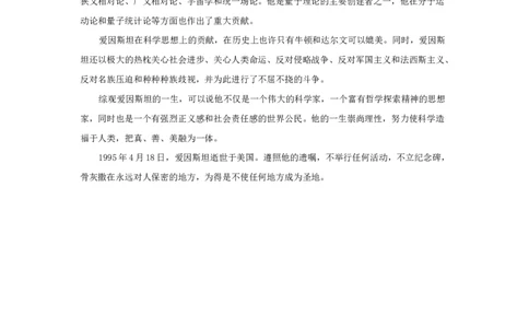 科学家小故事_小学1-6年级常用的上册资源汇总_六年级上册资料(1)_七彩课堂人教版数学六年级上册教学资源包_教师工作包_6班队会活动_主题班会方案_相关文本和图片_科技_文字