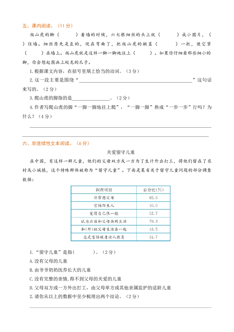 第三单元提升练习_25秋1-6年级语文上册课件教案_25秋统编版语文四年级上册_统编版语文四年级上册教学资源包（25秋七彩课堂）_3.第三单元_单元复习_第三单元提升练习（二）