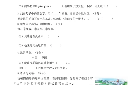 第三单元提升练习_25秋1-6年级语文上册课件教案_25秋统编版语文四年级上册_统编版语文四年级上册教学资源包（25秋七彩课堂）_3.第三单元_单元复习_第三单元提升练习（二）