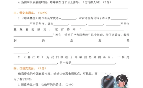第三单元提升练习_25秋1-6年级语文上册课件教案_25秋统编版语文四年级上册_统编版语文四年级上册教学资源包（25秋七彩课堂）_3.第三单元_单元复习_第三单元提升练习（二）