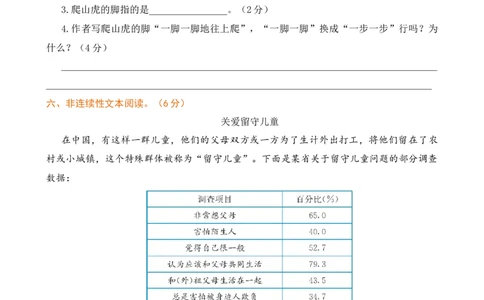 第三单元提升练习_25秋1-6年级语文上册课件教案_25秋统编版语文四年级上册_统编版语文四年级上册教学资源包（25秋七彩课堂）_3.第三单元_单元复习_第三单元提升练习（二）