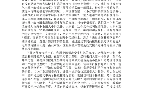 变阻器_初中物理教资面试_03初中物理逐字稿_1初中物理逐字稿（260篇）_1初中物理试讲稿250篇重点_人教和沪科初中物理试讲稿_人教版_九年级