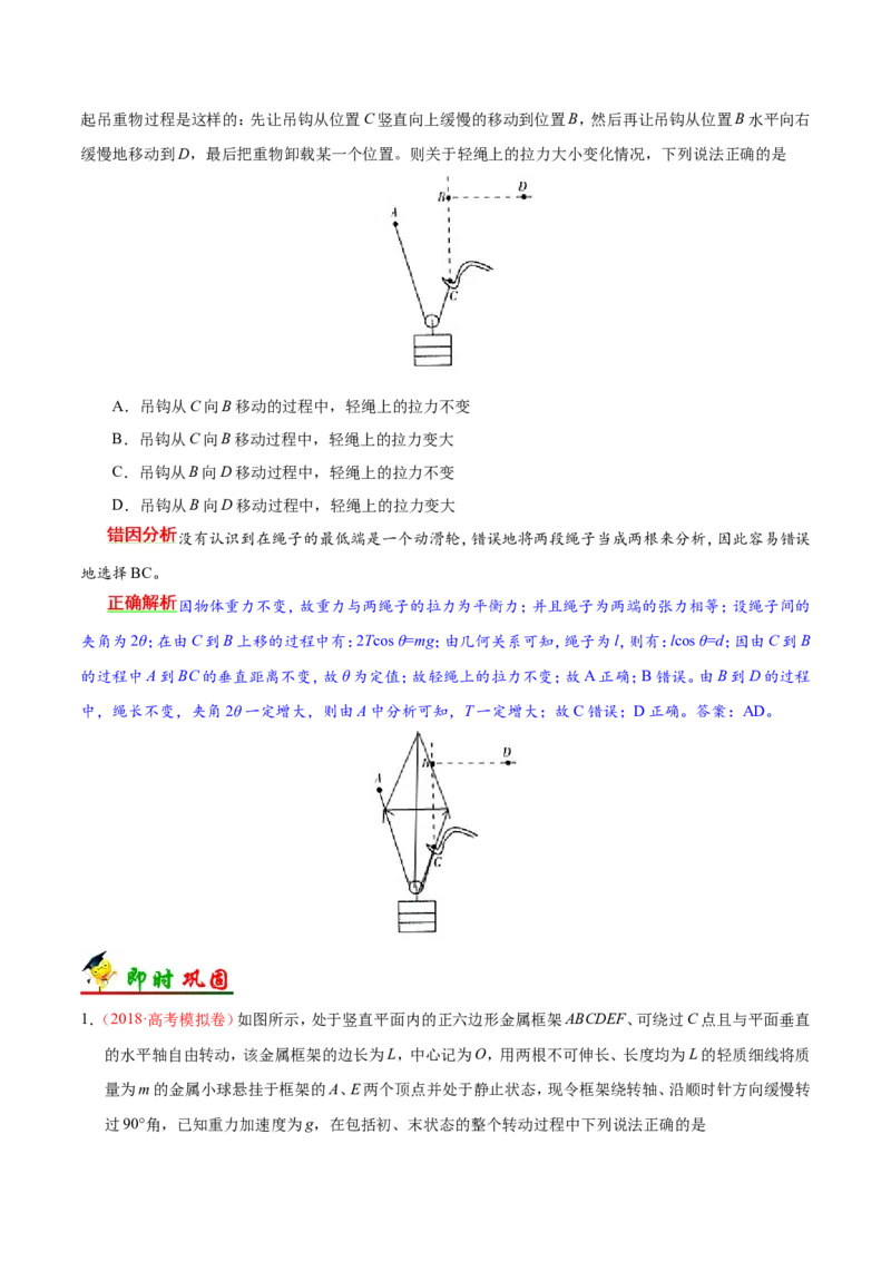专题02相互作用-备战2019年高考物理之纠错笔记系列（解析版）_04高考物理_新高考复习资料_2022年新高考复习资料_高考物理2022年一轮复习各版本_赠19年高考物理纠错笔记