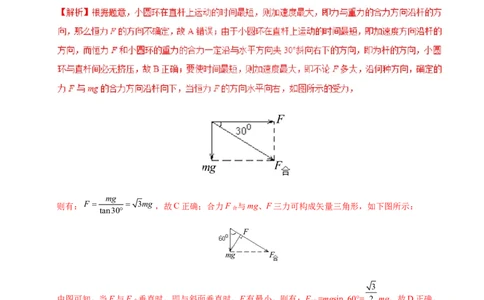 专题02相互作用-备战2019年高考物理之纠错笔记系列（解析版）_04高考物理_新高考复习资料_2022年新高考复习资料_高考物理2022年一轮复习各版本_赠19年高考物理纠错笔记