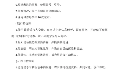 语文下册-4年级教学计划_25秋1-6年级语文上册课件教案_25秋统编版语文一年级上册_统编版语文一年级上册教学资源包（25秋七彩课堂）_教师工作包_10教学计划+总结_教学计划_语文-教学计划
