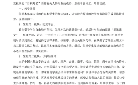 语文园地教学反思2_25秋1-6年级语文上册课件教案_25秋统编版语文四年级上册_统编版语文四年级上册教学资源包（25秋七彩课堂）_8.第八单元_语文园地_辅教资源_教学反思