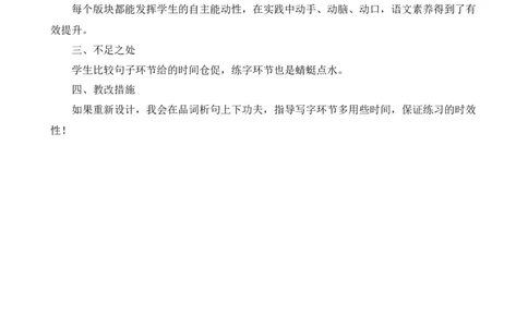 语文园地教学反思2_25秋1-6年级语文上册课件教案_25秋统编版语文四年级上册_统编版语文四年级上册教学资源包（25秋七彩课堂）_8.第八单元_语文园地_辅教资源_教学反思