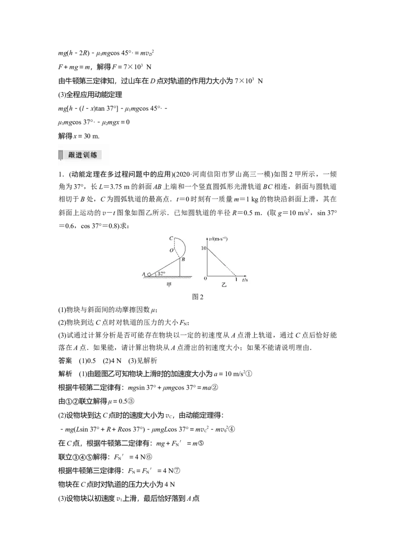 2022年高考物理一轮复习第6章专题强化9动能定理在多过程问题中的应用_04高考物理_新高考复习资料_2022年新高考复习资料_高考物理2022年一轮复习各版本