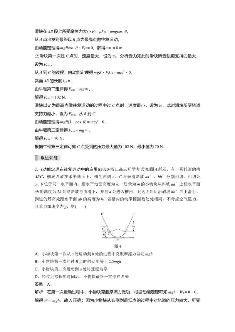 2022年高考物理一轮复习第6章专题强化9动能定理在多过程问题中的应用_04高考物理_新高考复习资料_2022年新高考复习资料_高考物理2022年一轮复习各版本