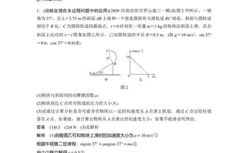 2022年高考物理一轮复习第6章专题强化9动能定理在多过程问题中的应用_04高考物理_新高考复习资料_2022年新高考复习资料_高考物理2022年一轮复习各版本