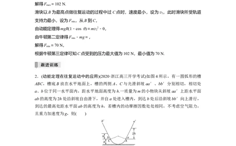 2022年高考物理一轮复习第6章专题强化9动能定理在多过程问题中的应用_04高考物理_新高考复习资料_2022年新高考复习资料_高考物理2022年一轮复习各版本