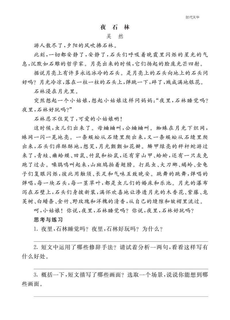 类文阅读-2走月亮2_25秋1-6年级语文上册课件教案_25秋统编版语文四年级上册_统编版语文四年级上册教学资源包（25秋七彩课堂）_1.第一单元_2走月亮_类文阅读