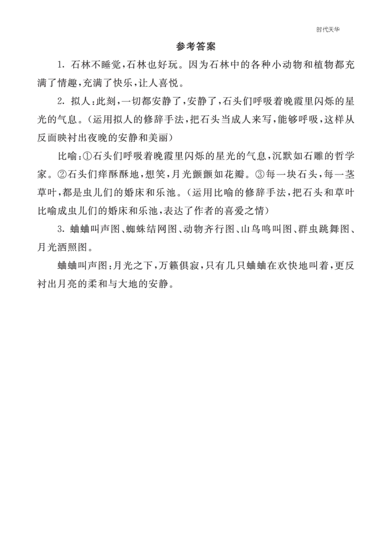 类文阅读-2走月亮2_25秋1-6年级语文上册课件教案_25秋统编版语文四年级上册_统编版语文四年级上册教学资源包（25秋七彩课堂）_1.第一单元_2走月亮_类文阅读