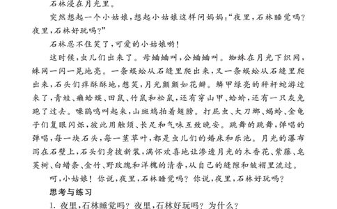 类文阅读-2走月亮2_25秋1-6年级语文上册课件教案_25秋统编版语文四年级上册_统编版语文四年级上册教学资源包（25秋七彩课堂）_1.第一单元_2走月亮_类文阅读