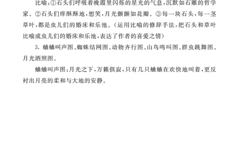 类文阅读-2走月亮2_25秋1-6年级语文上册课件教案_25秋统编版语文四年级上册_统编版语文四年级上册教学资源包（25秋七彩课堂）_1.第一单元_2走月亮_类文阅读