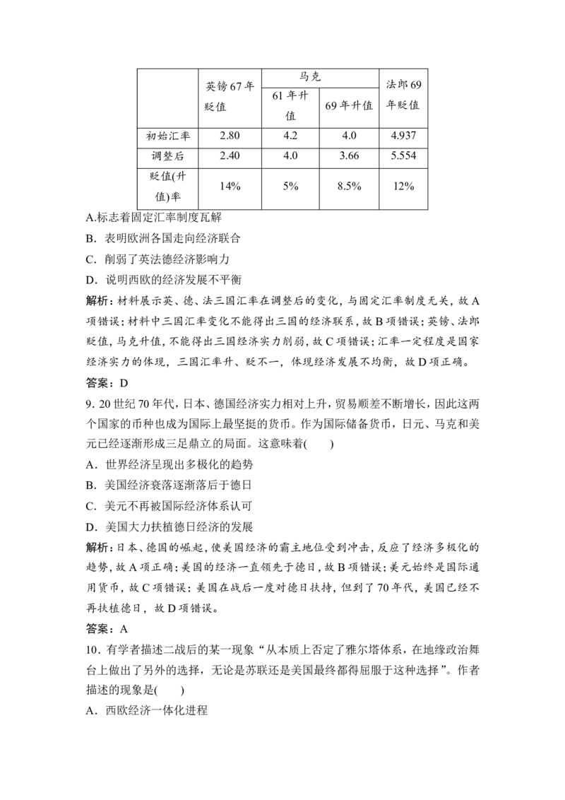 第12讲　当今世界政治格局的多极化趋势_1129111010_07高考历史_通用版（老高考）复习资料_2023年复习资料_一轮+二轮_高考历史一轮复习资料包
