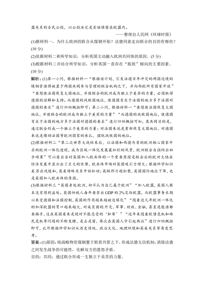 第12讲　当今世界政治格局的多极化趋势_1129111010_07高考历史_通用版（老高考）复习资料_2023年复习资料_一轮+二轮_高考历史一轮复习资料包