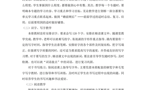 语文六年级上册教学中需要注意的问题_25秋1-6年级语文上册课件教案_25秋统编版语文六年级上册_统编版语文六年级上册教学资源包（25秋状元大课堂）_4-《状元大课堂》六年级语文上册
