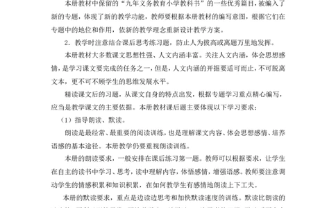 语文六年级上册教学中需要注意的问题_25秋1-6年级语文上册课件教案_25秋统编版语文六年级上册_统编版语文六年级上册教学资源包（25秋状元大课堂）_4-《状元大课堂》六年级语文上册
