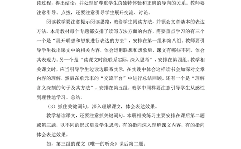 语文六年级上册教学中需要注意的问题_25秋1-6年级语文上册课件教案_25秋统编版语文六年级上册_统编版语文六年级上册教学资源包（25秋状元大课堂）_4-《状元大课堂》六年级语文上册