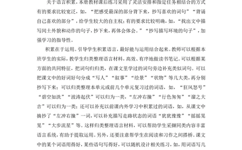 语文六年级上册教学中需要注意的问题_25秋1-6年级语文上册课件教案_25秋统编版语文六年级上册_统编版语文六年级上册教学资源包（25秋状元大课堂）_4-《状元大课堂》六年级语文上册