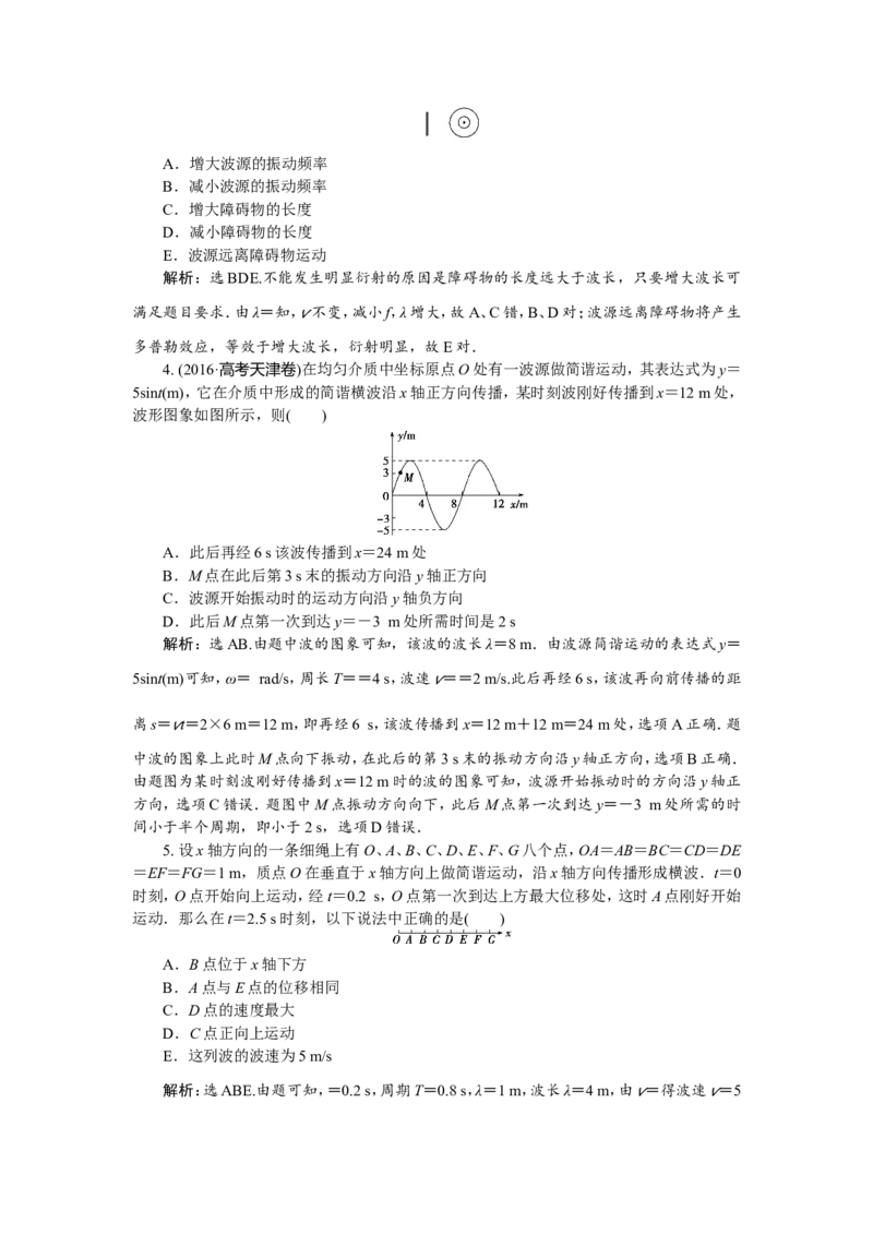 3第二节　机械波　新题培优练_04高考物理_新高考复习资料_2022年新高考复习资料_高考物理2022年一轮复习各版本_3.2022年高考物理一轮复习新高考2粤冀渝湘适用