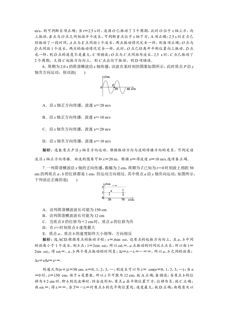 3第二节　机械波　新题培优练_04高考物理_新高考复习资料_2022年新高考复习资料_高考物理2022年一轮复习各版本_3.2022年高考物理一轮复习新高考2粤冀渝湘适用