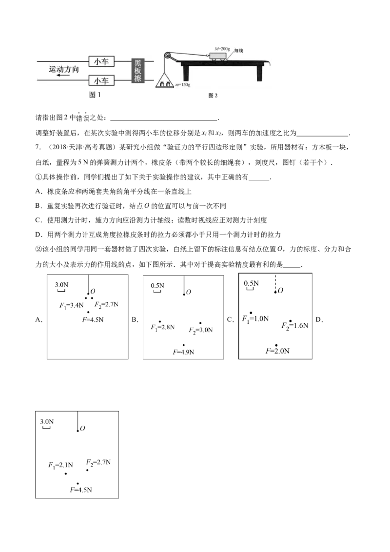 2.5实验三：验证力的平行四边形定则（练）--2023年高考物理一轮复习讲练测（全国通用）（原卷版）_04高考物理_通用版（老高考）复习资料_2023年复习资料_一轮复习