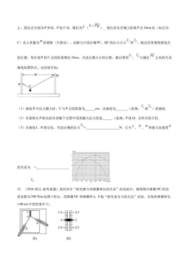 2.5实验三：验证力的平行四边形定则（练）--2023年高考物理一轮复习讲练测（全国通用）（原卷版）_04高考物理_通用版（老高考）复习资料_2023年复习资料_一轮复习