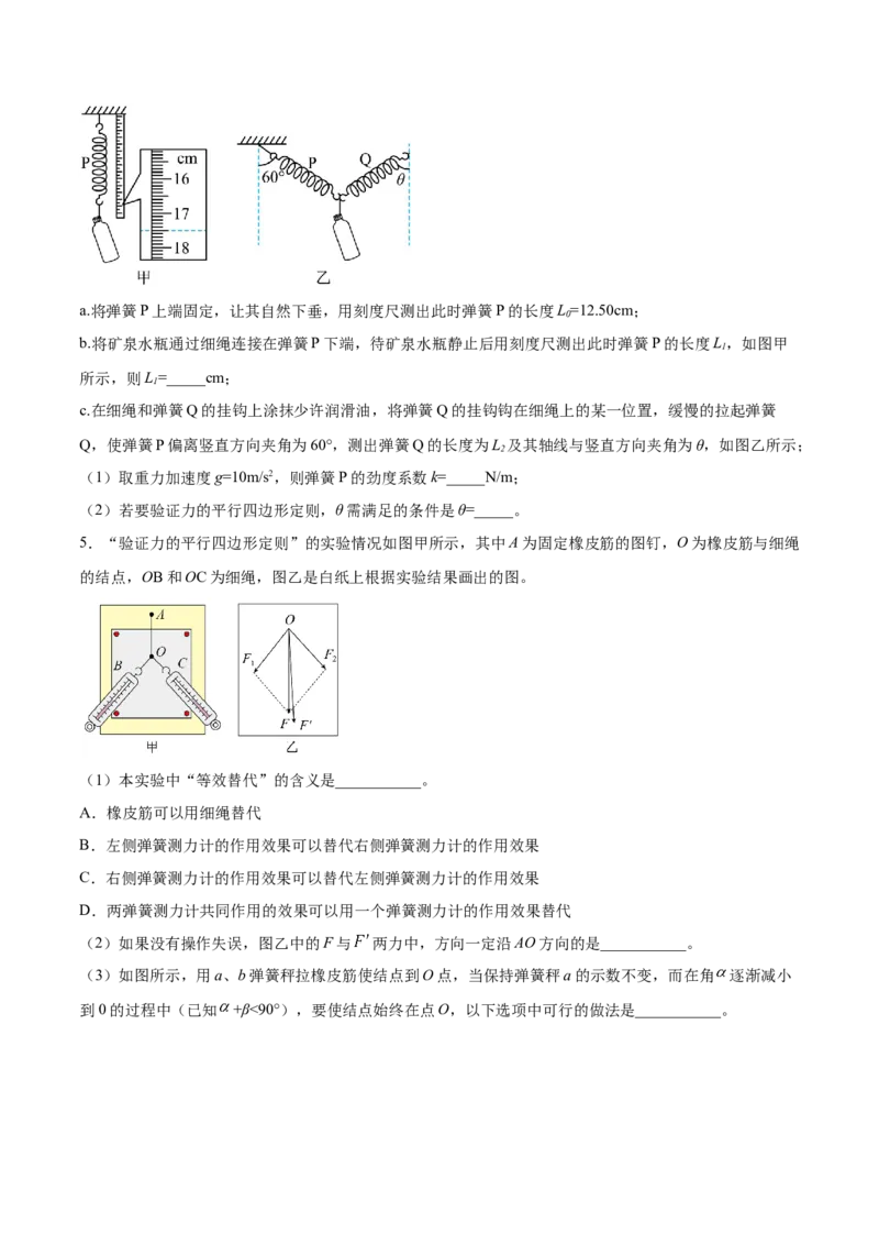 2.5实验三：验证力的平行四边形定则（练）--2023年高考物理一轮复习讲练测（全国通用）（原卷版）_04高考物理_通用版（老高考）复习资料_2023年复习资料_一轮复习