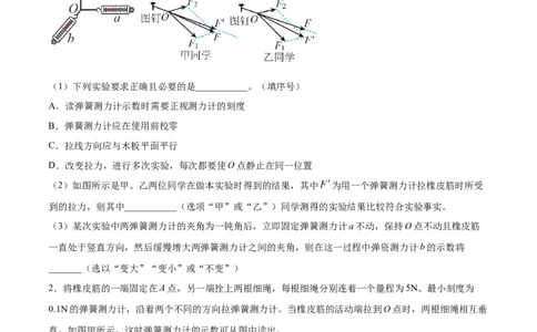 2.5实验三：验证力的平行四边形定则（练）--2023年高考物理一轮复习讲练测（全国通用）（原卷版）_04高考物理_通用版（老高考）复习资料_2023年复习资料_一轮复习