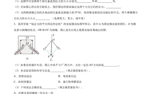 2.5实验三：验证力的平行四边形定则（练）--2023年高考物理一轮复习讲练测（全国通用）（原卷版）_04高考物理_通用版（老高考）复习资料_2023年复习资料_一轮复习