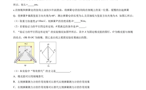 2.5实验三：验证力的平行四边形定则（练）--2023年高考物理一轮复习讲练测（全国通用）（原卷版）_04高考物理_通用版（老高考）复习资料_2023年复习资料_一轮复习