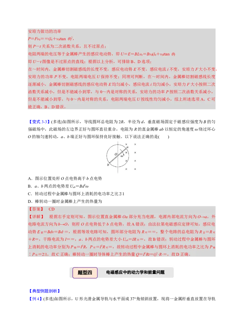 第22讲电磁感应五大题型（举一反三）（解析版）_03高考英语_2025年新高考资料_二轮复习_01高考语文等多个文件_备战2025年高考物理举一反三系列（新高考通用）