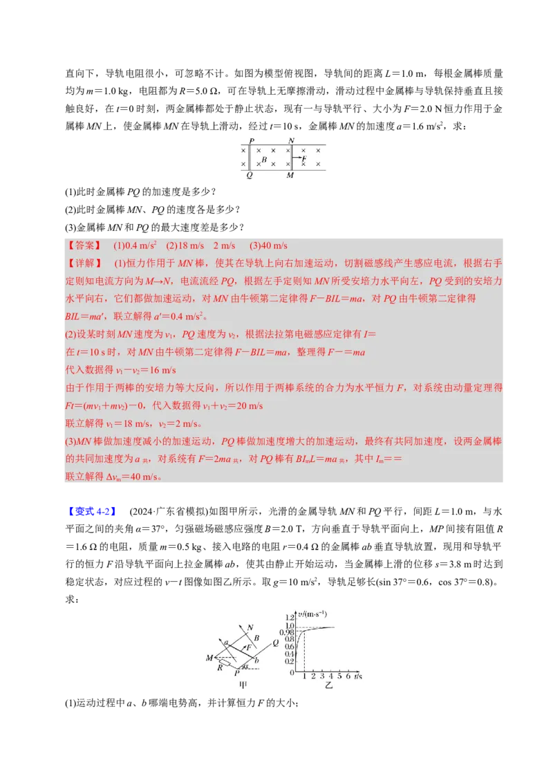 第22讲电磁感应五大题型（举一反三）（解析版）_03高考英语_2025年新高考资料_二轮复习_01高考语文等多个文件_备战2025年高考物理举一反三系列（新高考通用）