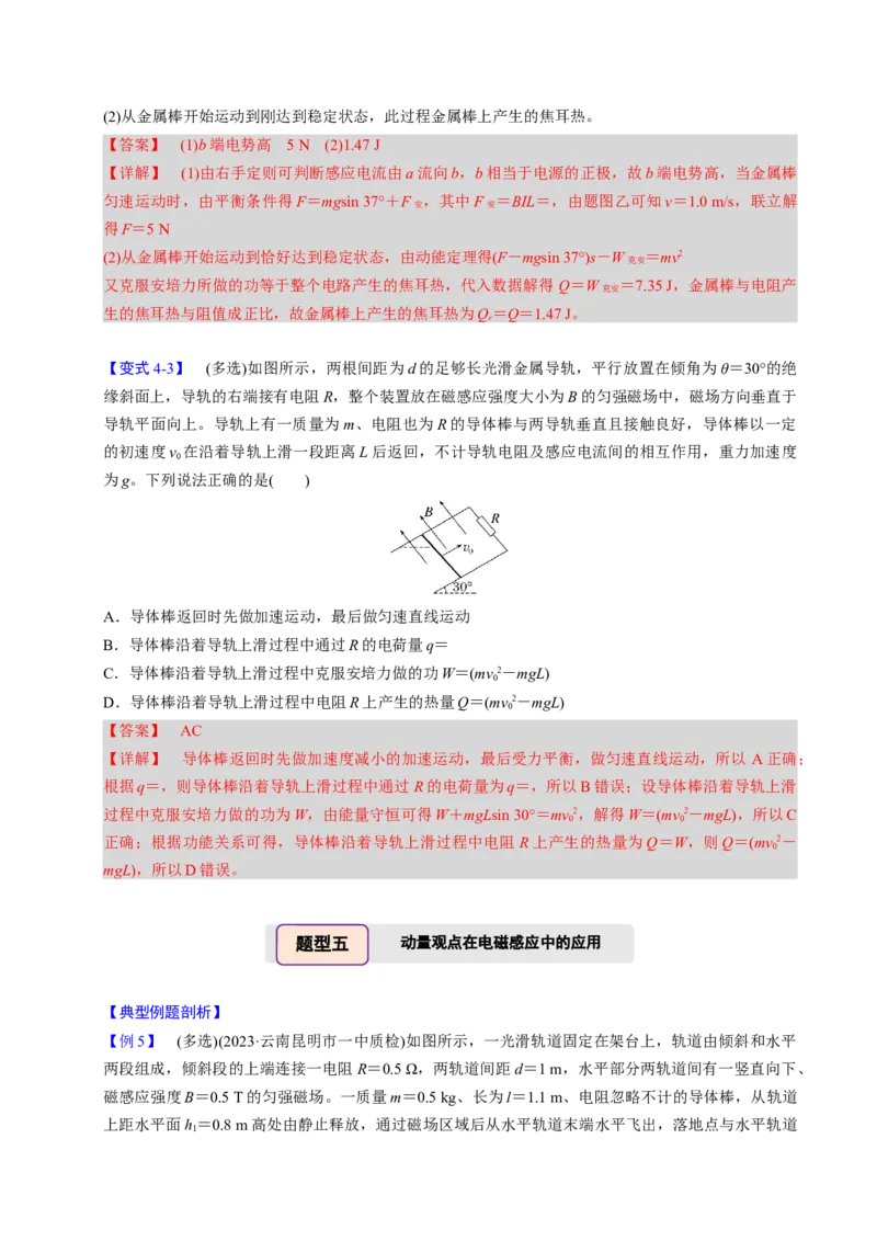 第22讲电磁感应五大题型（举一反三）（解析版）_03高考英语_2025年新高考资料_二轮复习_01高考语文等多个文件_备战2025年高考物理举一反三系列（新高考通用）