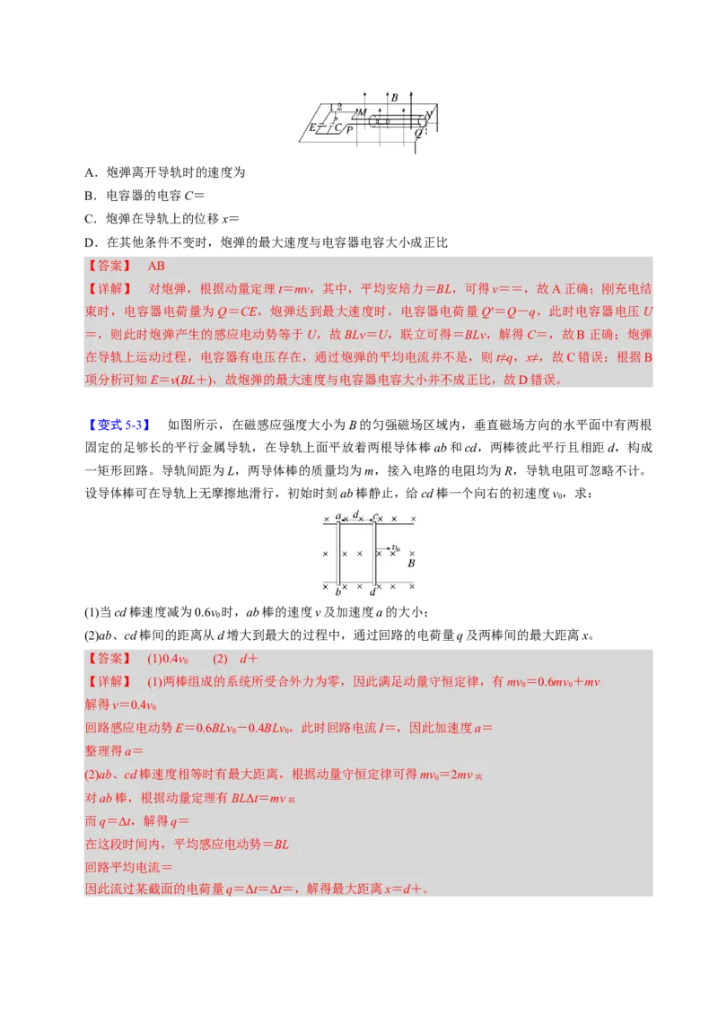 第22讲电磁感应五大题型（举一反三）（解析版）_03高考英语_2025年新高考资料_二轮复习_01高考语文等多个文件_备战2025年高考物理举一反三系列（新高考通用）